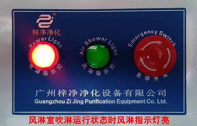 風淋室外箱體的電源開關 風淋室外箱體的電源開關