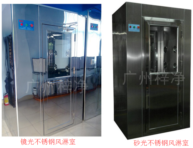 鏡光不銹鋼風(fēng)淋室與砂光不銹鋼風(fēng)淋室對比 鏡光不銹鋼風(fēng)淋室與砂光不銹鋼風(fēng)淋室對比