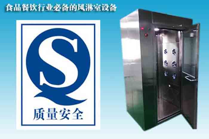 食品加工風淋室裝在什么地方？